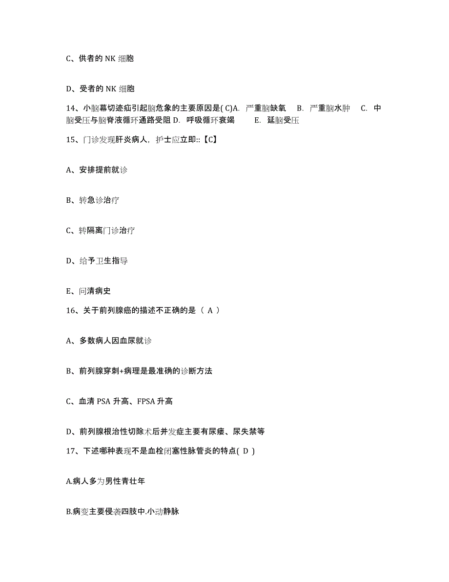 备考2025广东省深圳市广东三九脑科医院护士招聘能力测试试卷B卷附答案_第4页