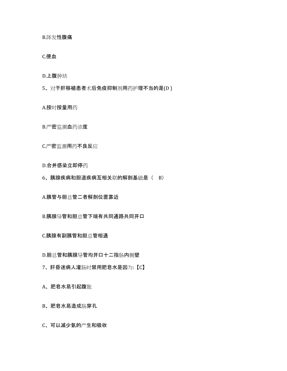 备考2025山东省淄博市淄博矿业集团有限责任公司中心医院护士招聘通关提分题库及完整答案_第2页