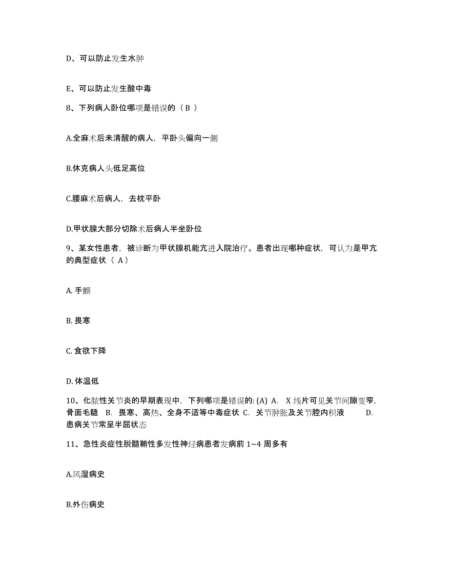 备考2025山东省淄博市淄博矿业集团有限责任公司中心医院护士招聘通关提分题库及完整答案_第3页