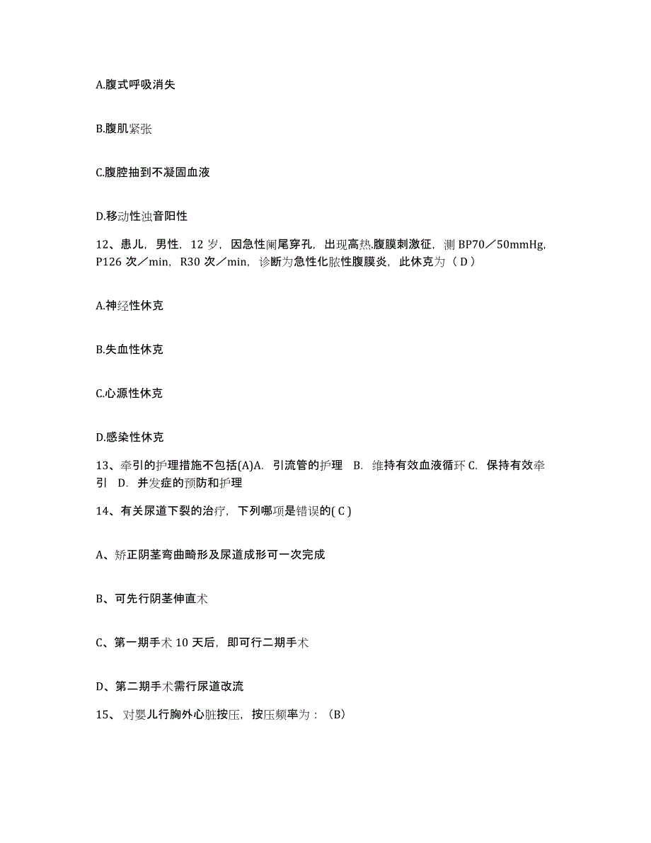 备考2025广东省深圳市龙岗区平湖镇人民医院护士招聘模拟题库及答案_第4页