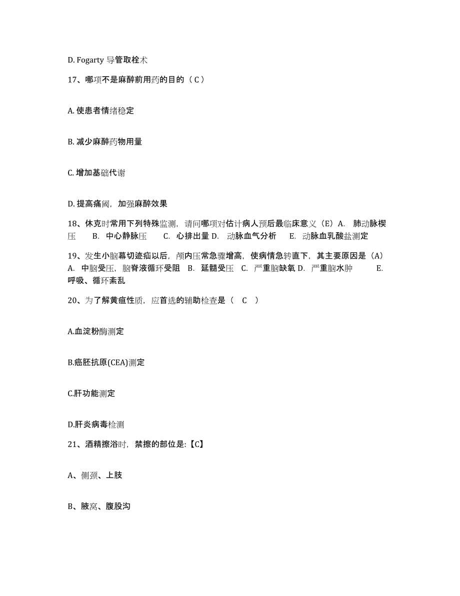 备考2025广东省阳东县人民医院护士招聘模拟题库及答案_第5页