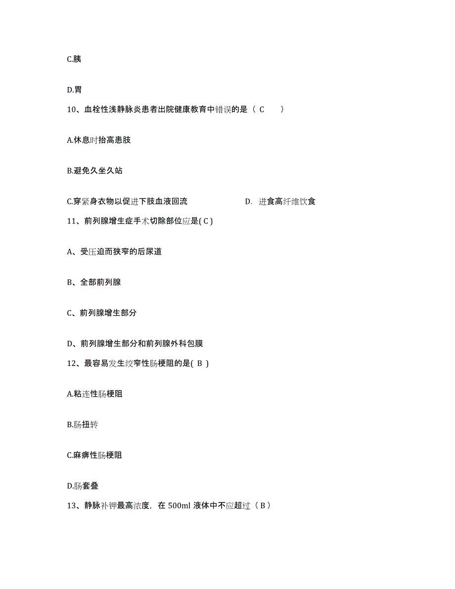 备考2025山东省高密市精神卫生中心护士招聘能力提升试卷A卷附答案_第4页