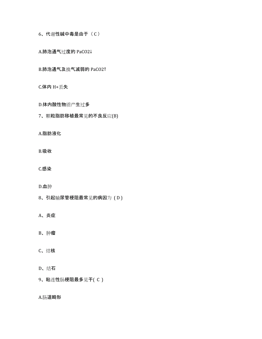 备考2025山东省沂源县精神病防治院护士招聘自我检测试卷B卷附答案_第3页