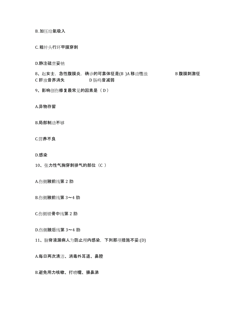 备考2025山东省临朐县人民医院护士招聘考前自测题及答案_第3页