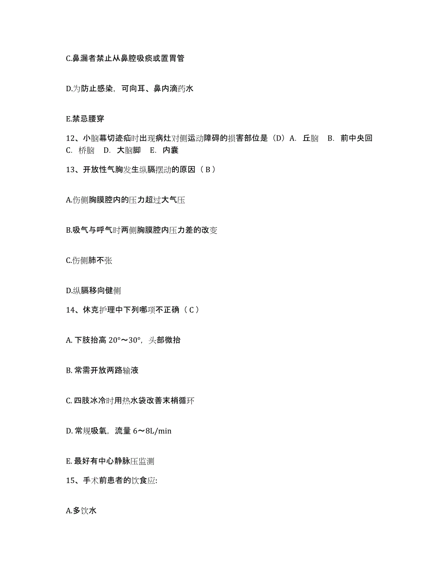 备考2025山东省临朐县人民医院护士招聘考前自测题及答案_第4页