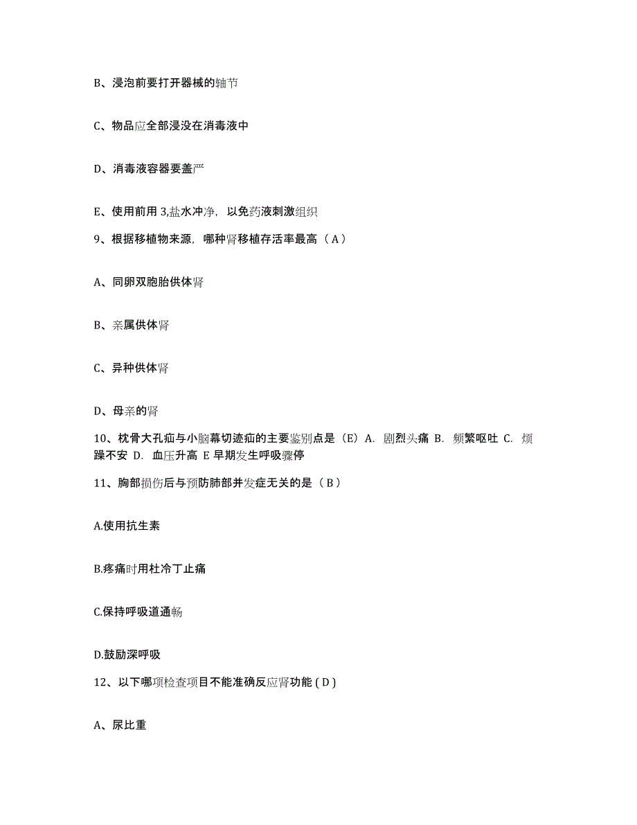 备考2025广西田林县人民医院护士招聘练习题及答案_第3页