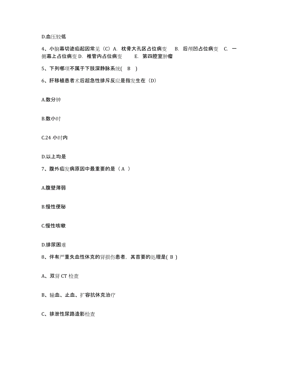 备考2025山东省济南市山东大学齐鲁医院护士招聘题库练习试卷B卷附答案_第2页