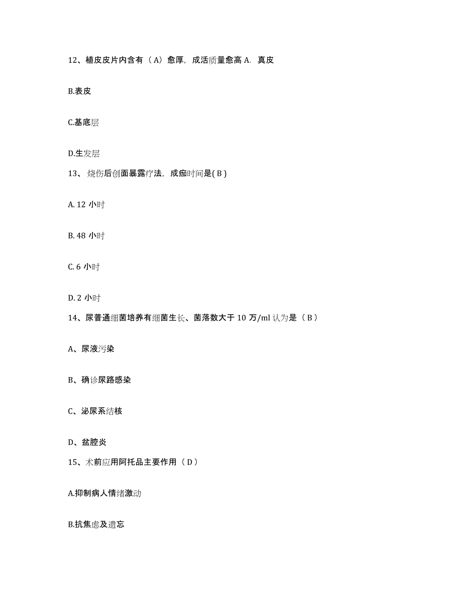 备考2025山东省惠民县人民医院护士招聘练习题及答案_第4页