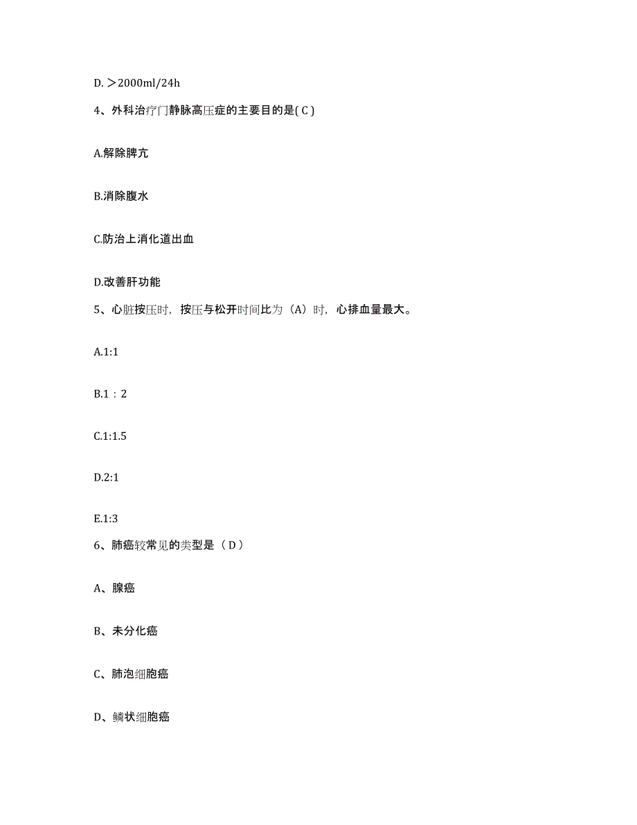 备考2025江苏省宿迁市中医院护士招聘题库附答案（典型题）_第2页