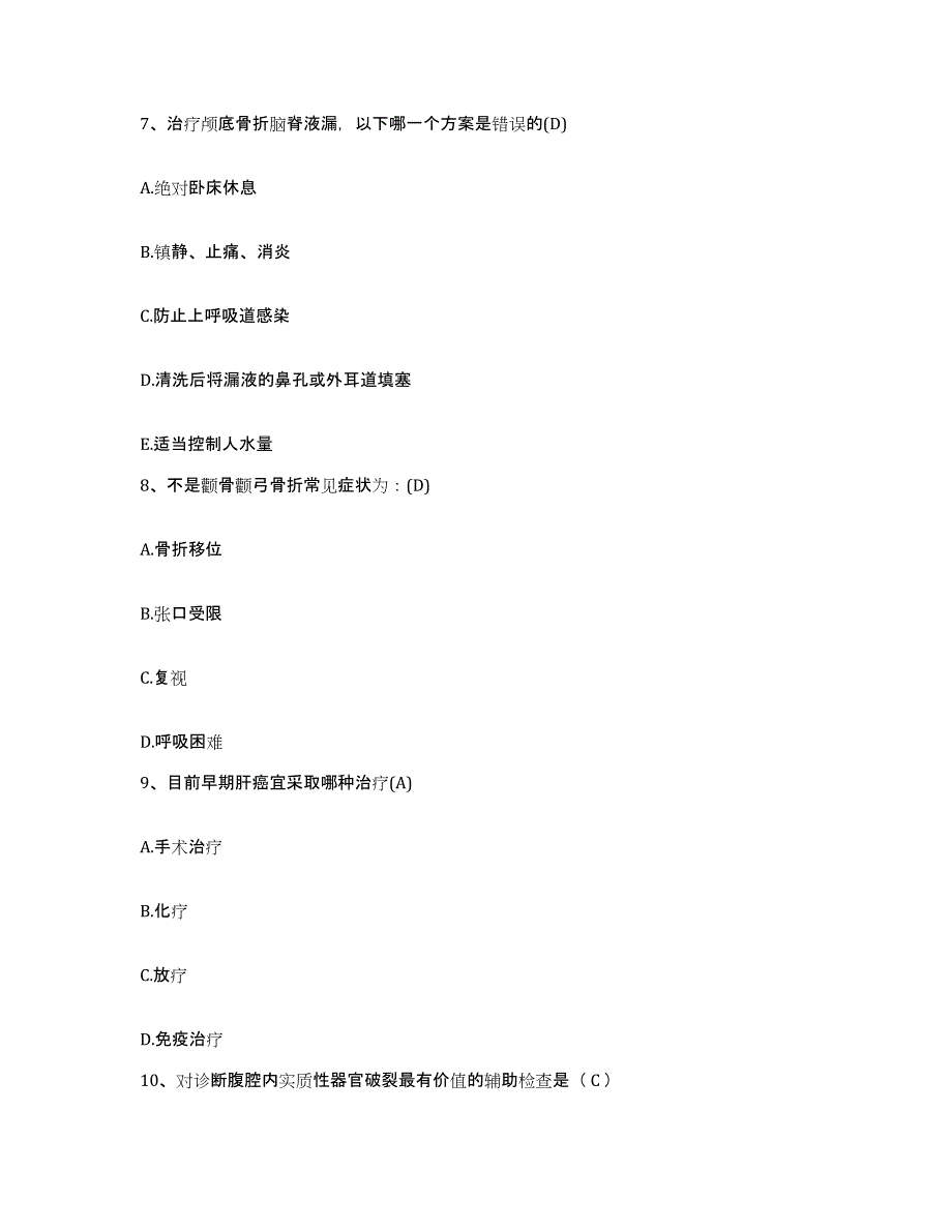 备考2025江苏省宿迁市中医院护士招聘题库附答案（典型题）_第3页