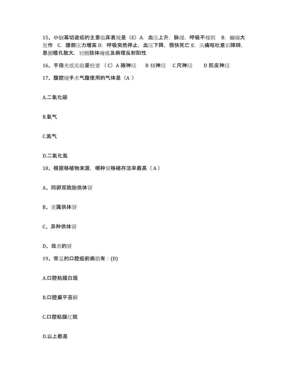 备考2025山西省第三人民医院山西省肿瘤医院山西省肿瘤研究所护士招聘押题练习试题A卷含答案_第5页