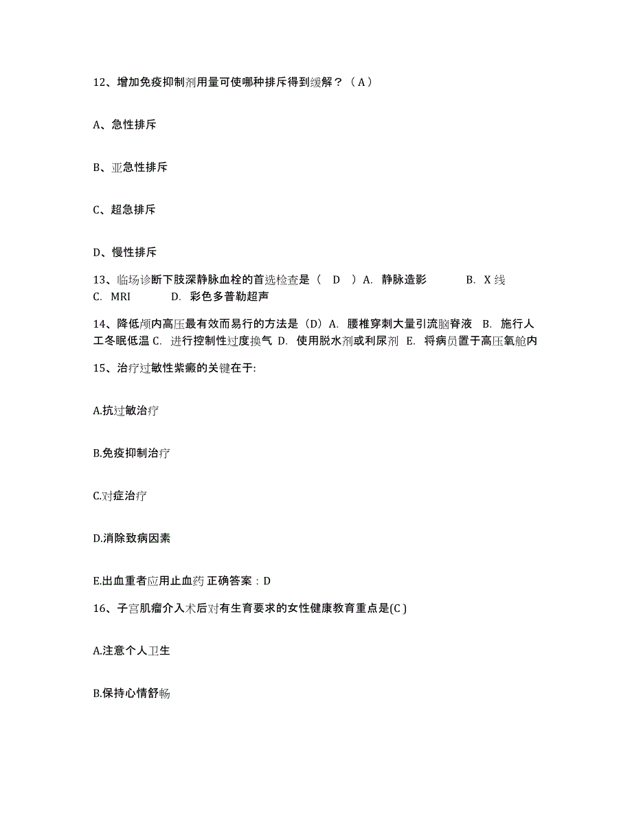 备考2025山东省邯城县第二人民医院护士招聘押题练习试卷A卷附答案_第4页