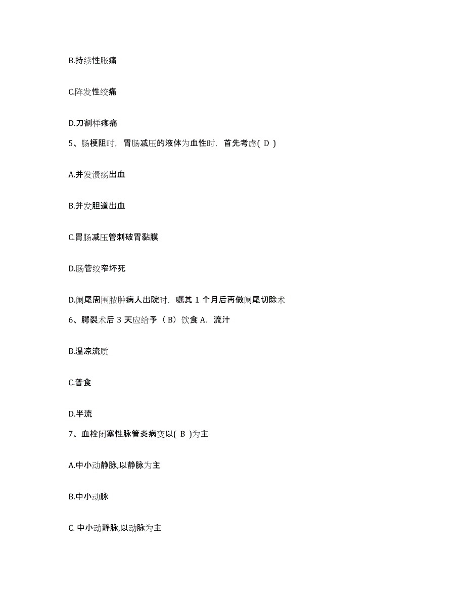 备考2025广东省汕头市升平区安平医院护士招聘押题练习试题A卷含答案_第2页