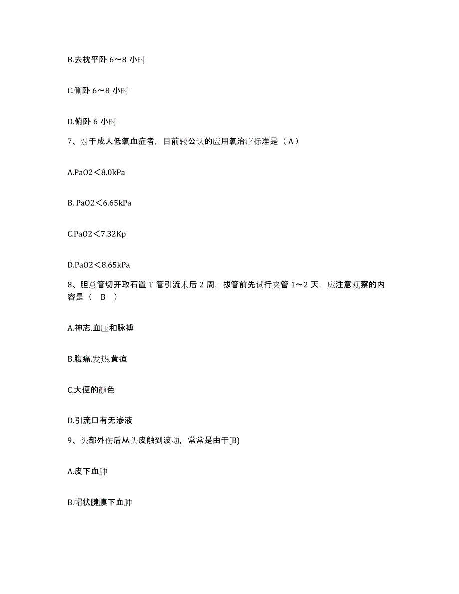 备考2025广东省广州市荔湾区中心医院广州医学院荔湾医院护士招聘通关考试题库带答案解析_第3页