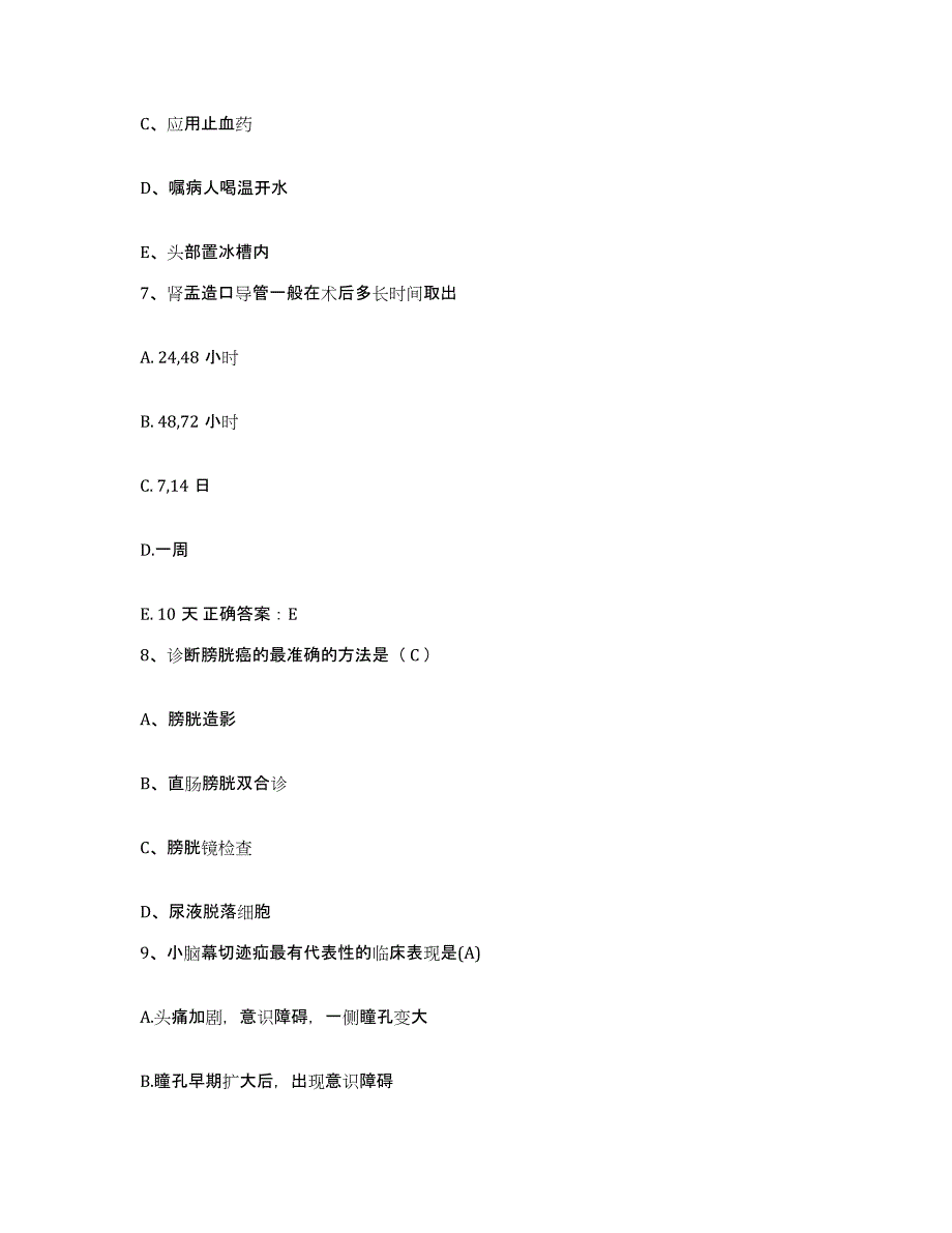 备考2025广东省广州市海珠区新窖人民医院护士招聘测试卷(含答案)_第3页