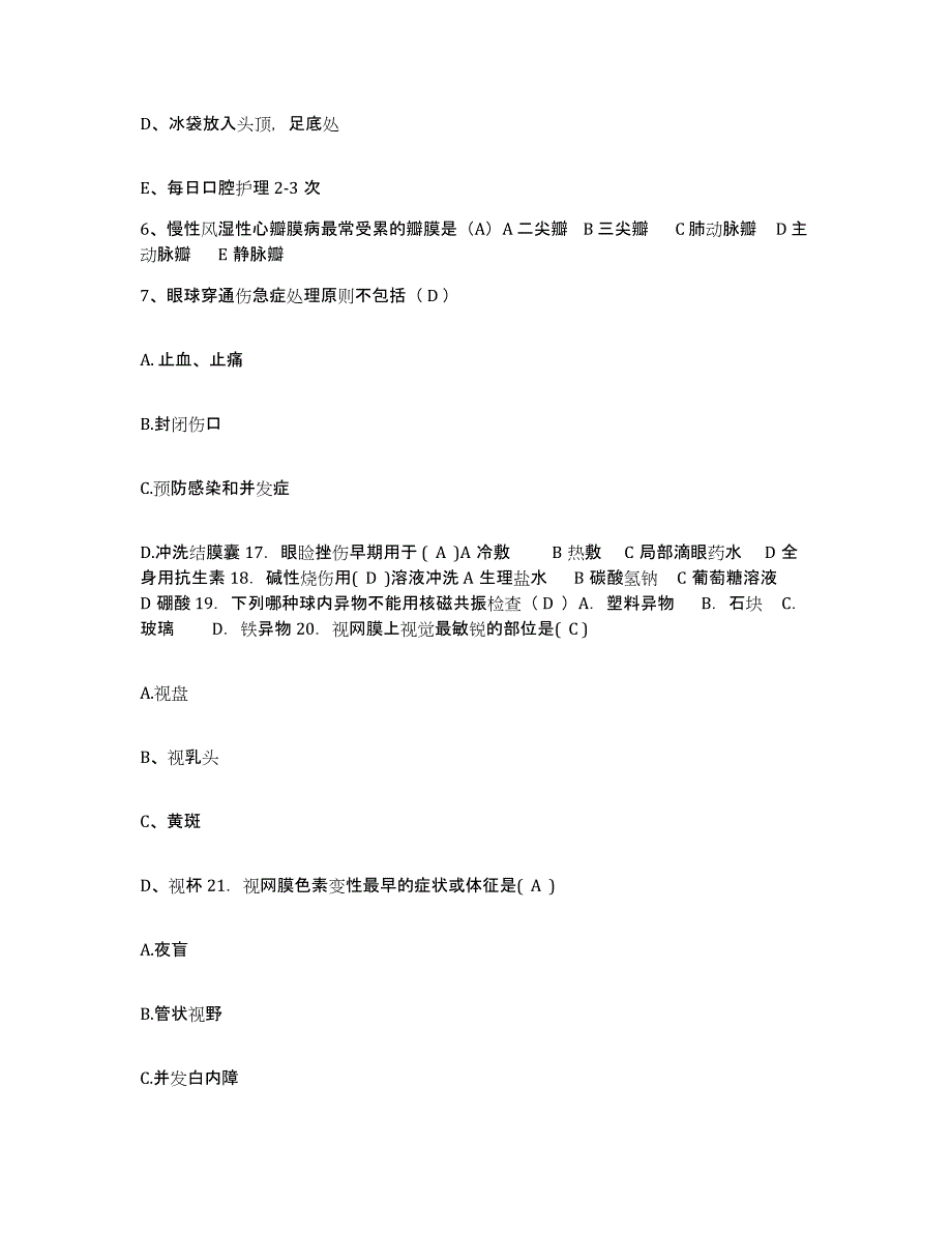 备考2025山东省济宁市济宁医学院附属医院护士招聘模考模拟试题(全优)_第2页