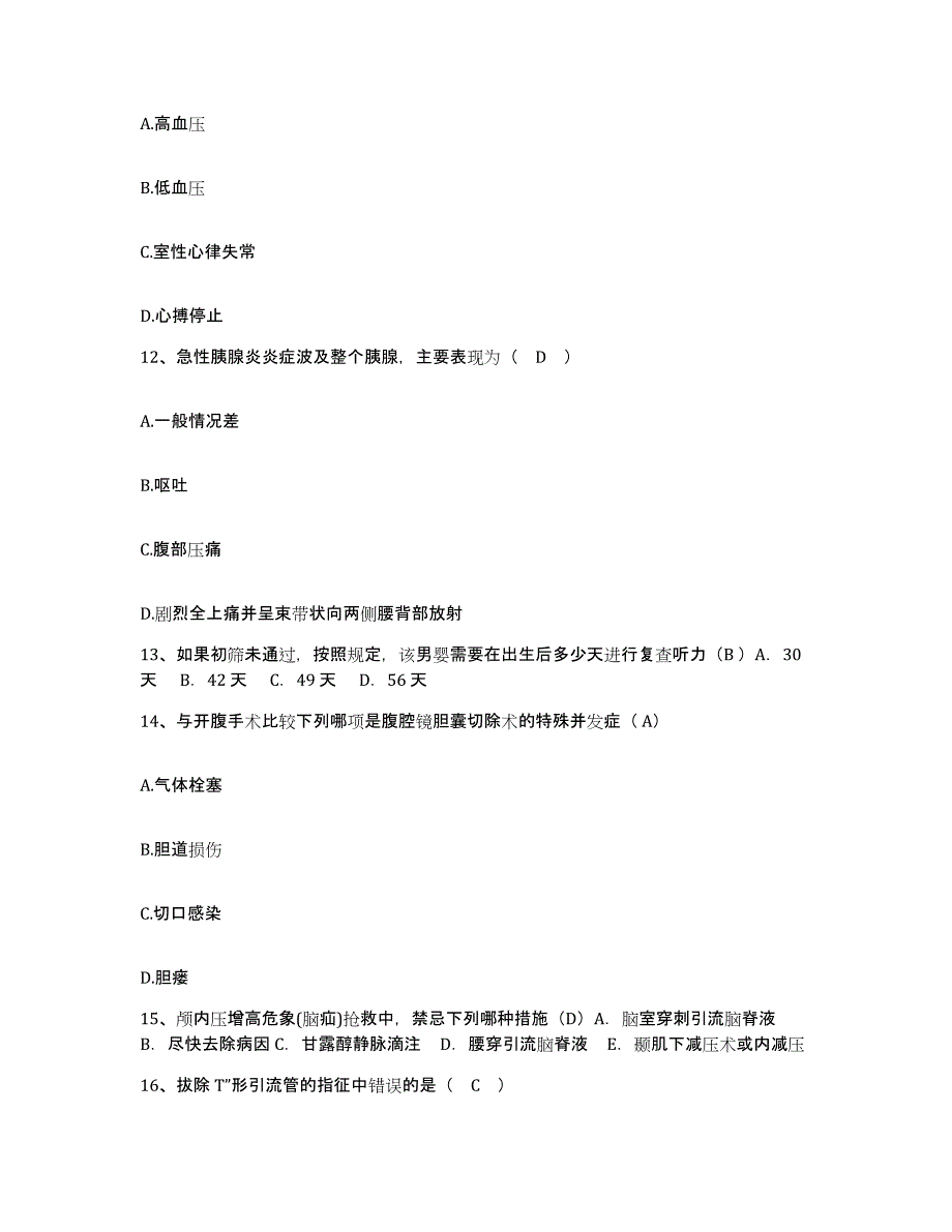 备考2025山东省济宁市济宁医学院附属医院护士招聘模考模拟试题(全优)_第4页