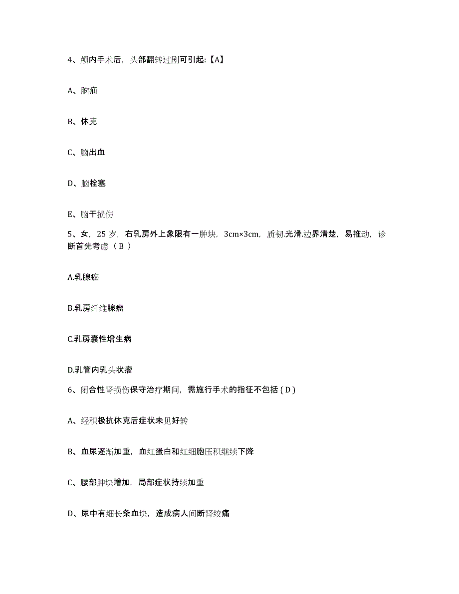 备考2025广东省清远市妇幼保健院护士招聘高分通关题型题库附解析答案_第2页