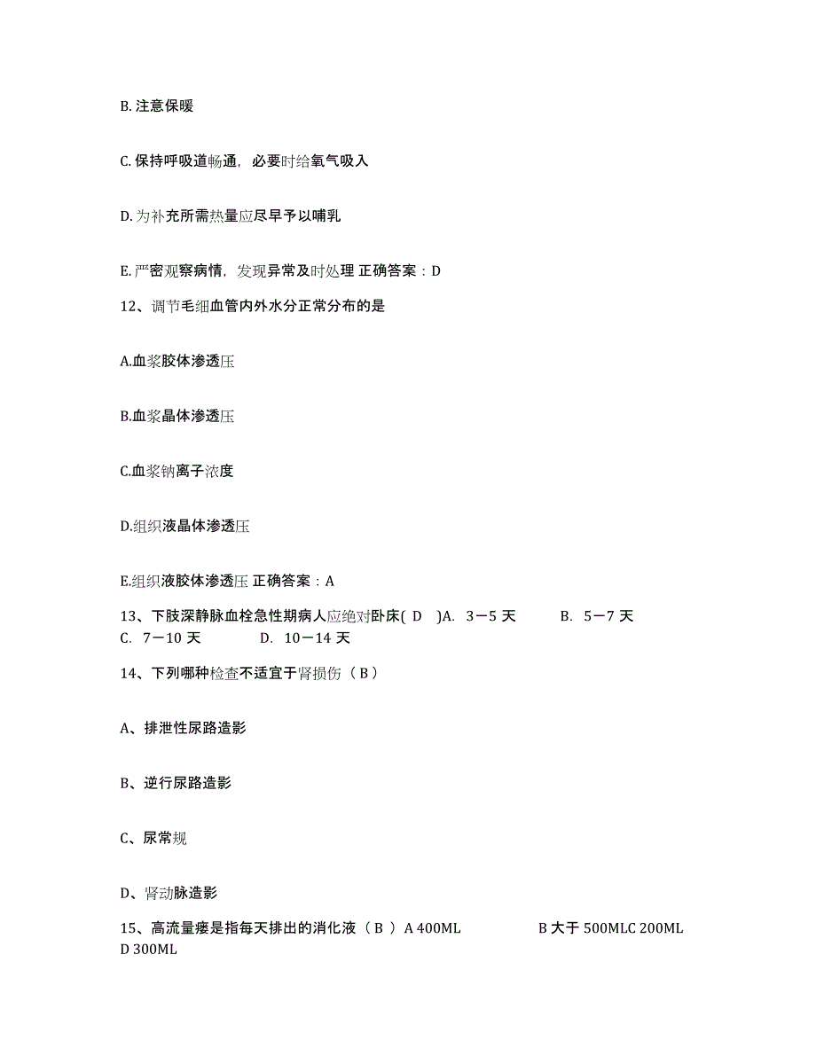 备考2025广东省清远市妇幼保健院护士招聘高分通关题型题库附解析答案_第4页