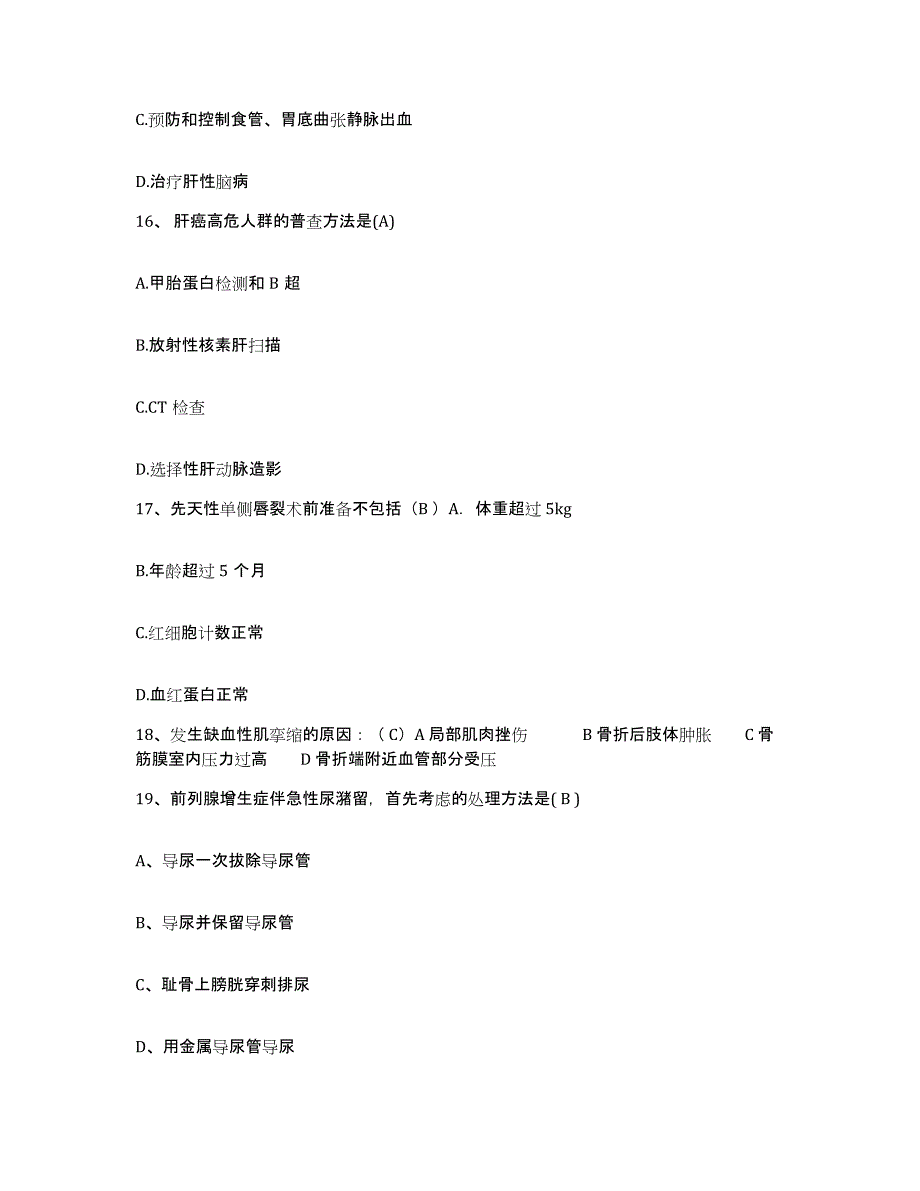 备考2025山东省济南市结核病防治院护士招聘通关题库(附答案)_第4页