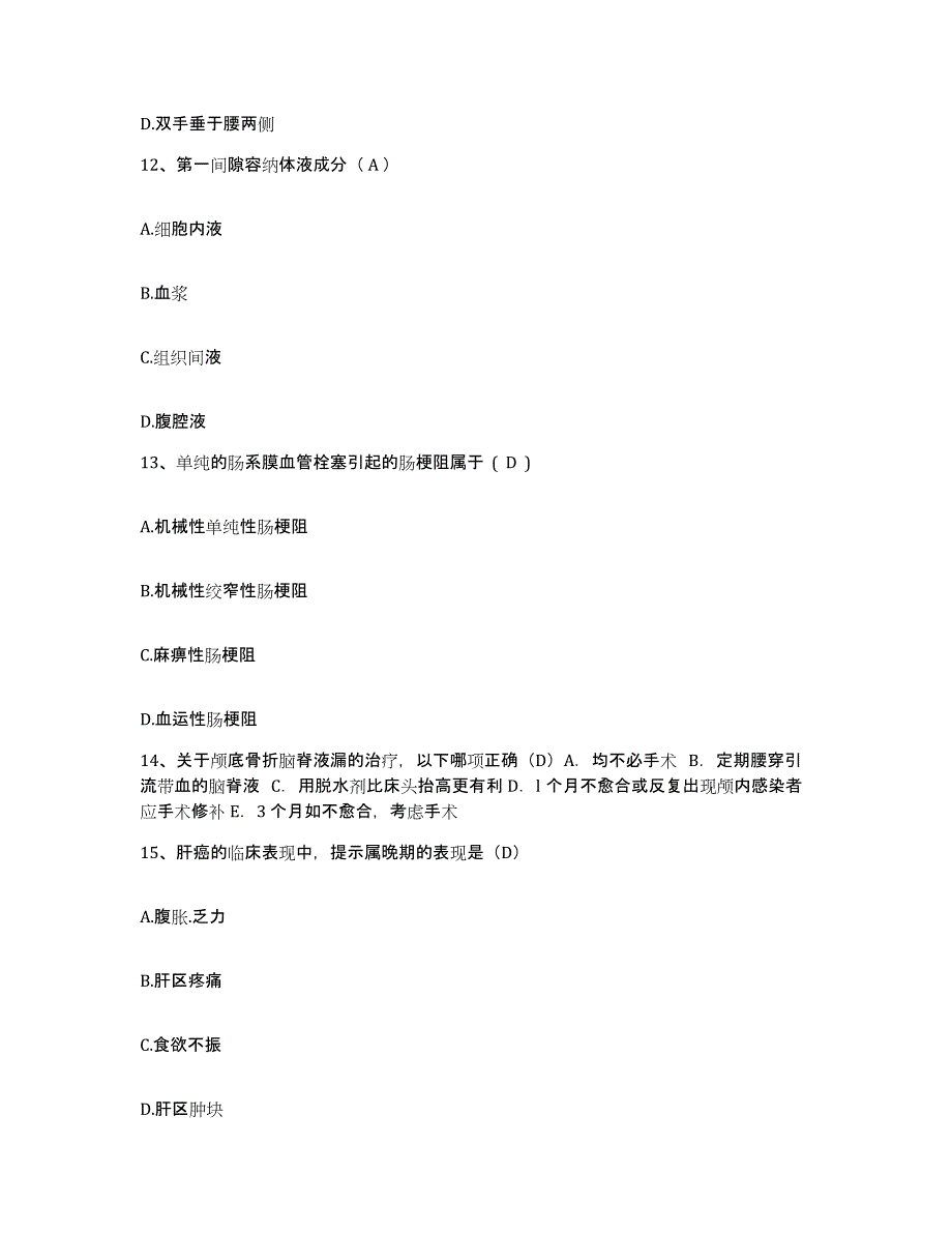 备考2025山东省济宁市任城区中医院护士招聘通关考试题库带答案解析_第4页