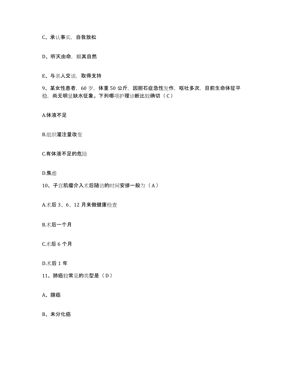 备考2025山东省济南市济南老年康复中心护士招聘考前练习题及答案_第3页