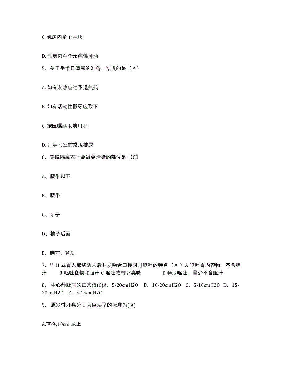 备考2025广东省广州市越秀区第一人民医院护士招聘综合检测试卷B卷含答案_第2页