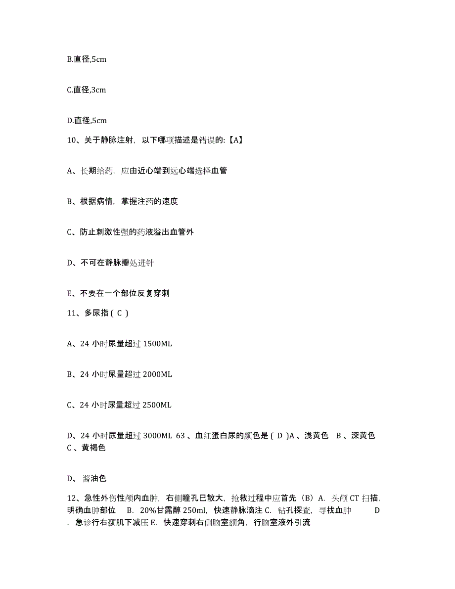 备考2025广东省广州市越秀区第一人民医院护士招聘综合检测试卷B卷含答案_第3页