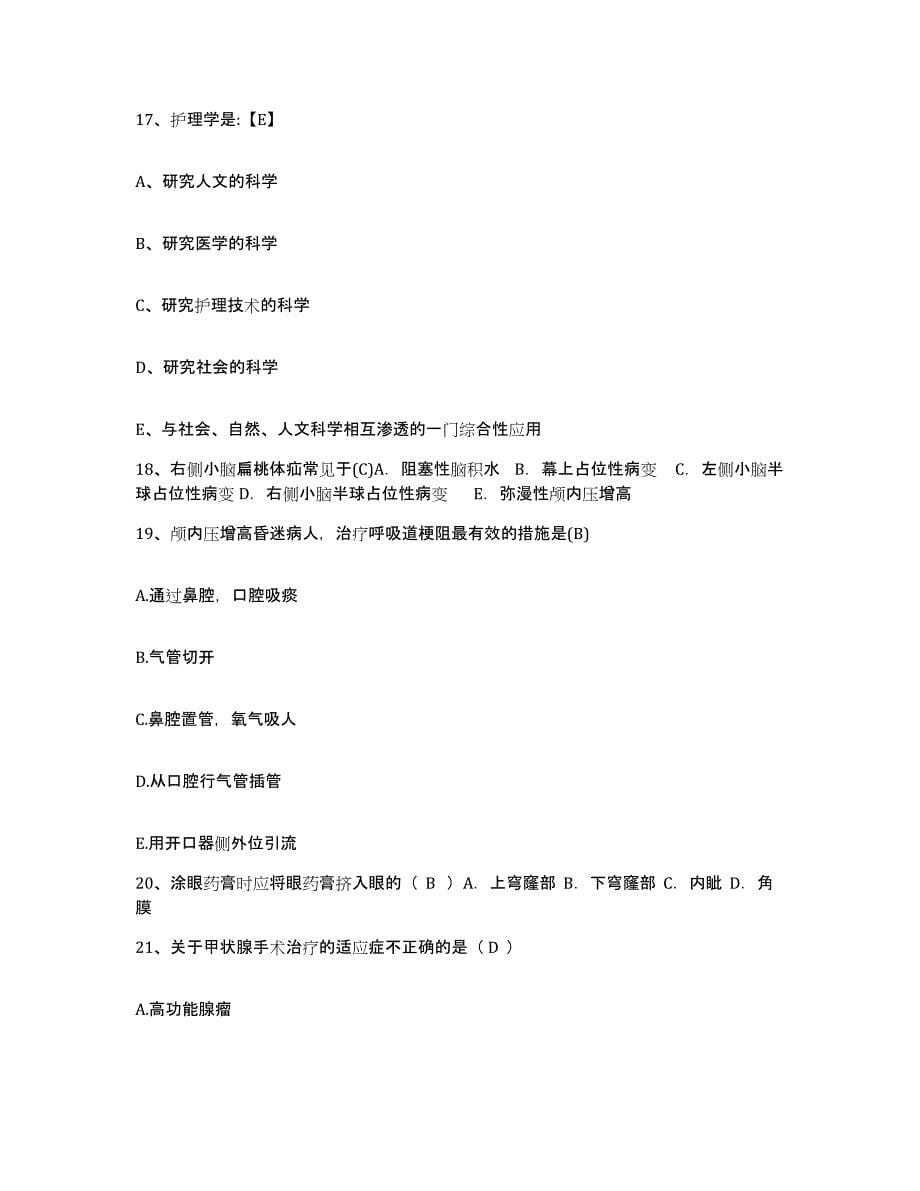 备考2025广东省广州市越秀区第一人民医院护士招聘综合检测试卷B卷含答案_第5页