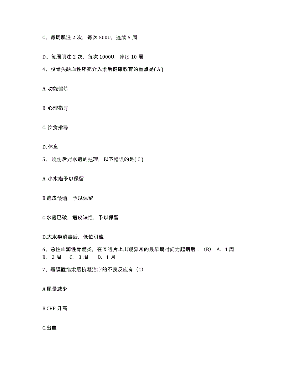 备考2025甘肃省兰州市兰州钢铁集团公司职工医院护士招聘综合练习试卷B卷附答案_第2页