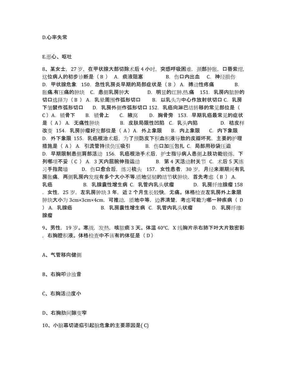 备考2025甘肃省兰州市兰州钢铁集团公司职工医院护士招聘综合练习试卷B卷附答案_第3页