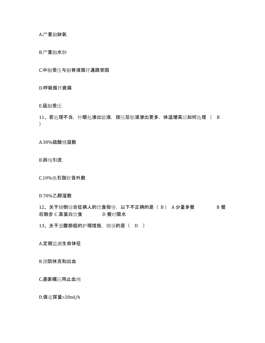 备考2025甘肃省兰州市兰州钢铁集团公司职工医院护士招聘综合练习试卷B卷附答案_第4页