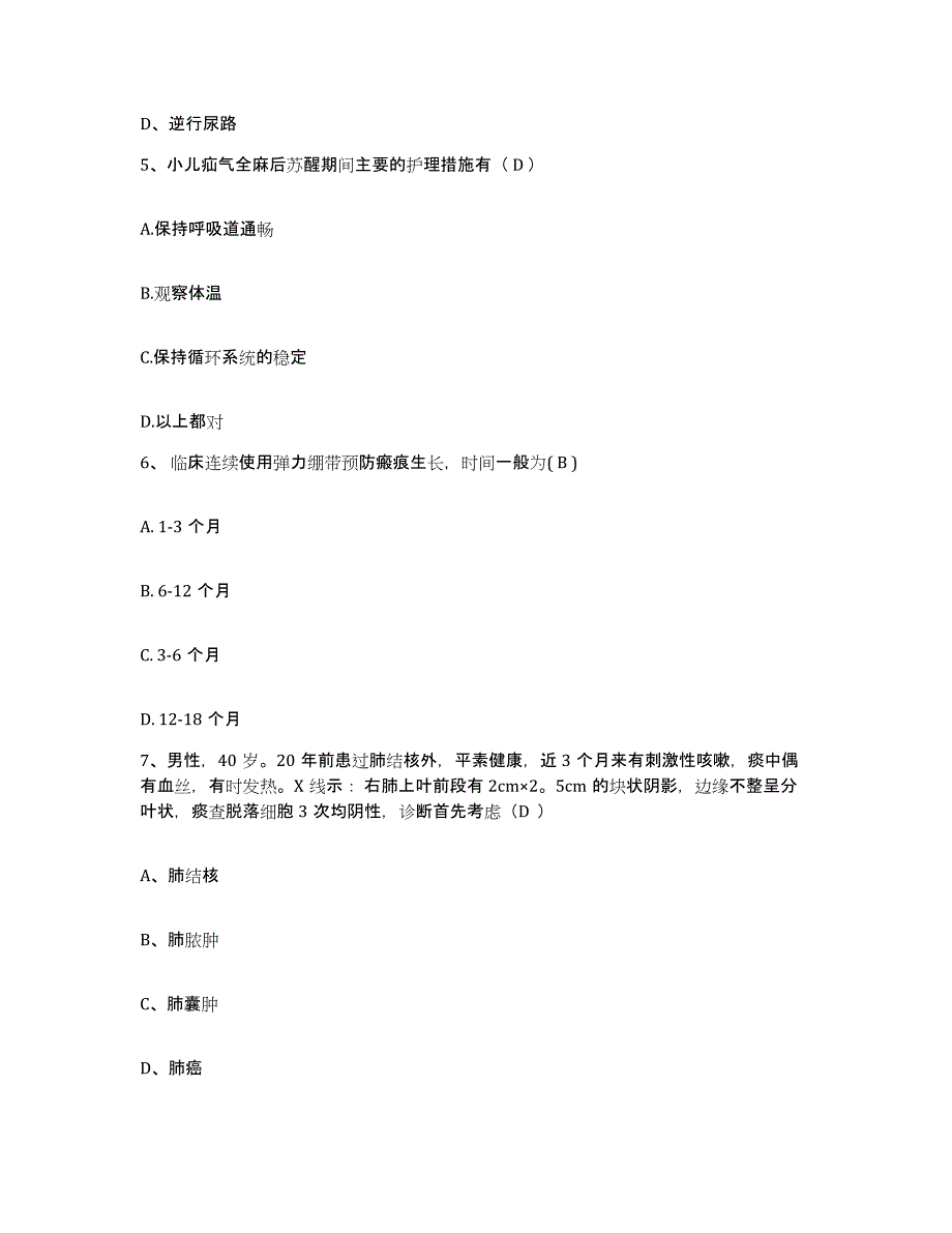 备考2025广西桂平市人民医院护士招聘题库检测试卷A卷附答案_第2页