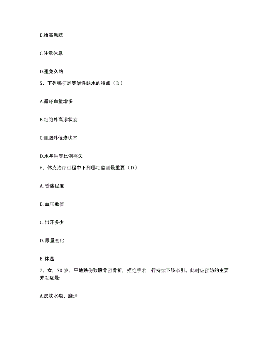 备考2025广西三江县人民医院护士招聘综合检测试卷A卷含答案_第2页