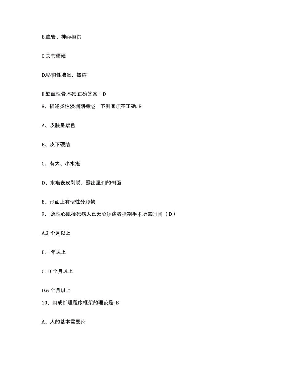 备考2025广西三江县人民医院护士招聘综合检测试卷A卷含答案_第3页