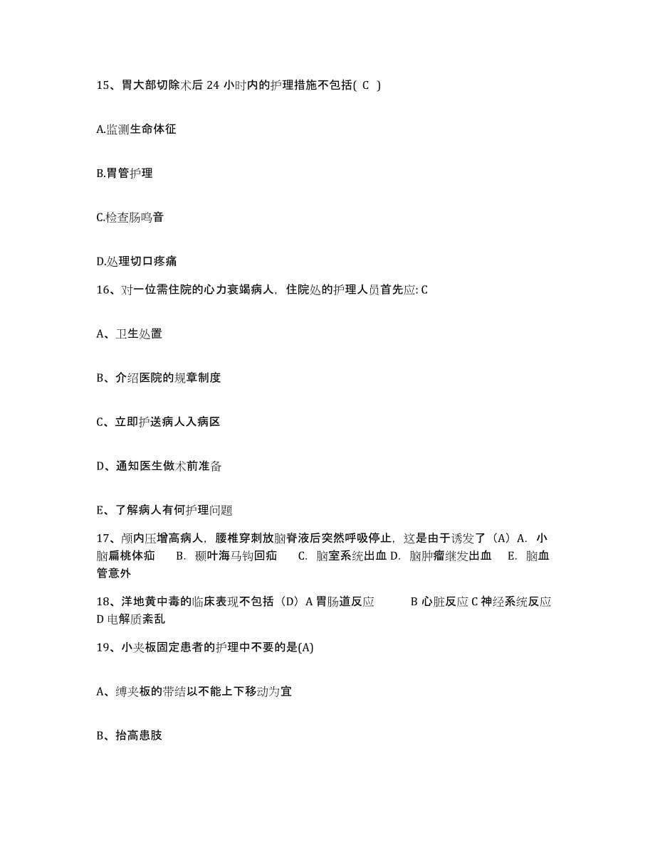 备考2025广西三江县人民医院护士招聘综合检测试卷A卷含答案_第5页