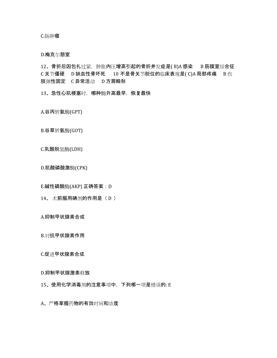 备考2025甘肃省兰州市兰州第一人民医院护士招聘自测提分题库加答案_第4页