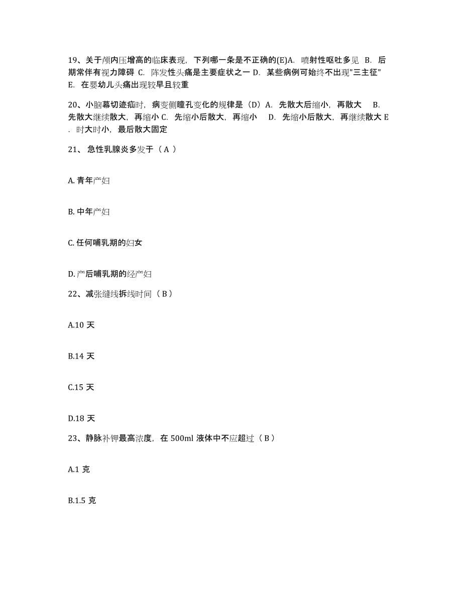 备考2025山东省青岛市人民医院分院护士招聘基础试题库和答案要点_第5页