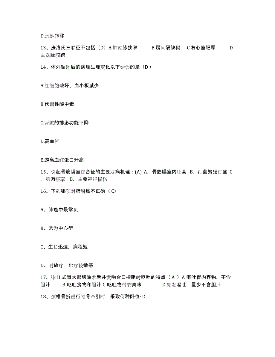 备考2025广东省汕头市升平区第三人民医院护士招聘真题练习试卷A卷附答案_第4页