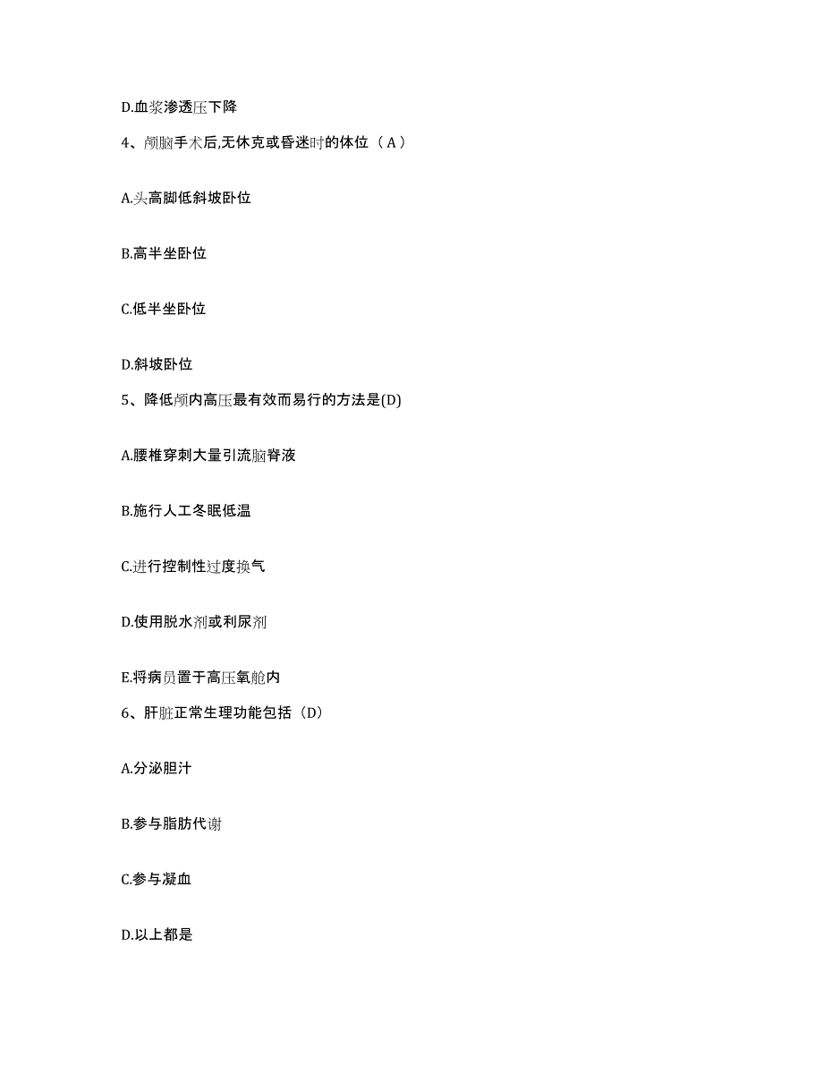 备考2025山东省禹城市中医院护士招聘能力测试试卷B卷附答案_第2页