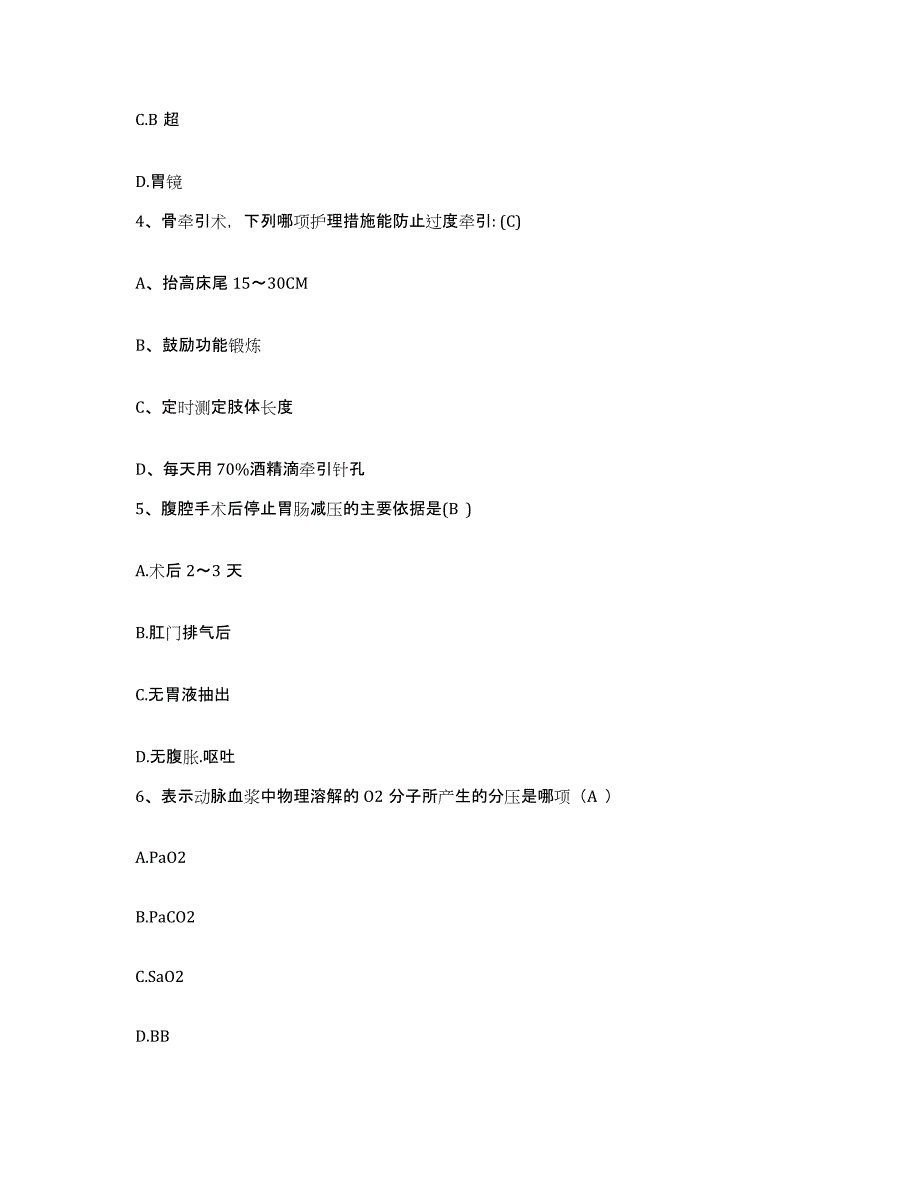 备考2025广西平南县人民医院护士招聘题库综合试卷B卷附答案_第2页