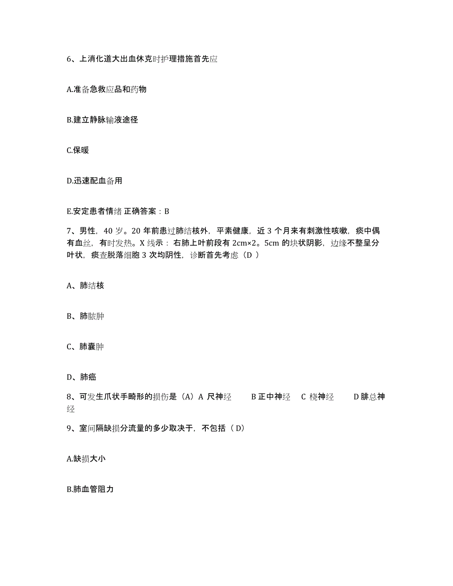 备考2025山东省安丘市妇幼保健院护士招聘真题练习试卷A卷附答案_第2页