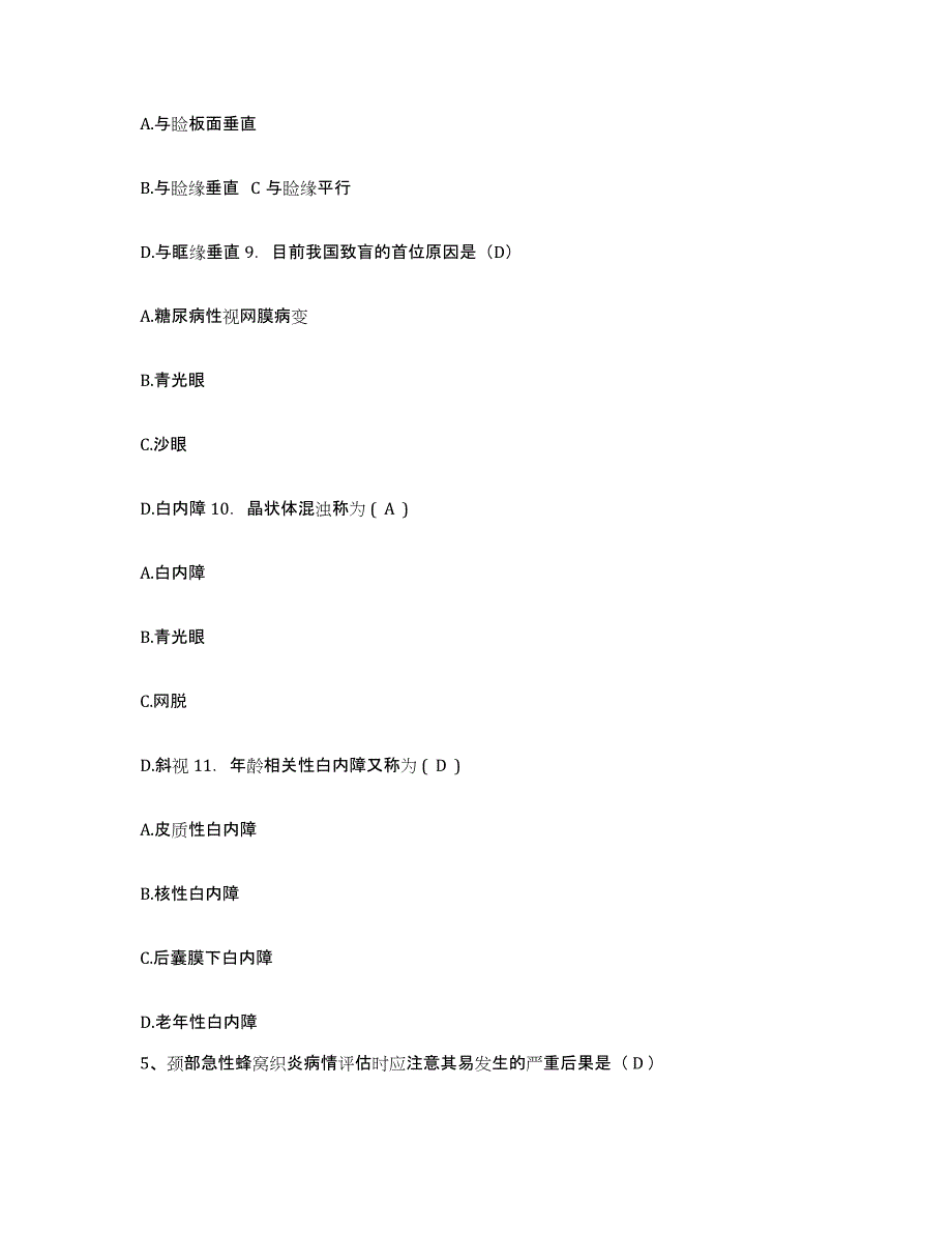 备考2025广东省深圳市仁爱医院护士招聘题库附答案（基础题）_第2页