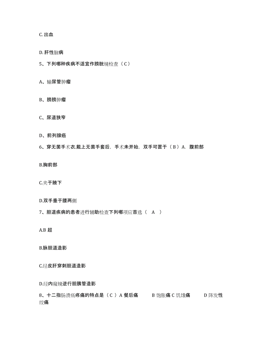 备考2025山东省青岛市青岛铁路医院护士招聘题库综合试卷A卷附答案_第2页