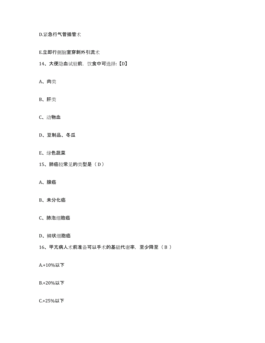 备考2025甘肃省医学科学研究院甘肃省肿瘤医院护士招聘通关考试题库带答案解析_第4页