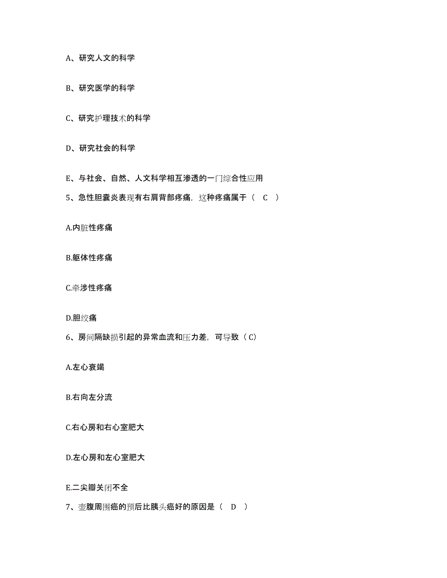 备考2025山东省乳山市康宁医院护士招聘每日一练试卷B卷含答案_第2页