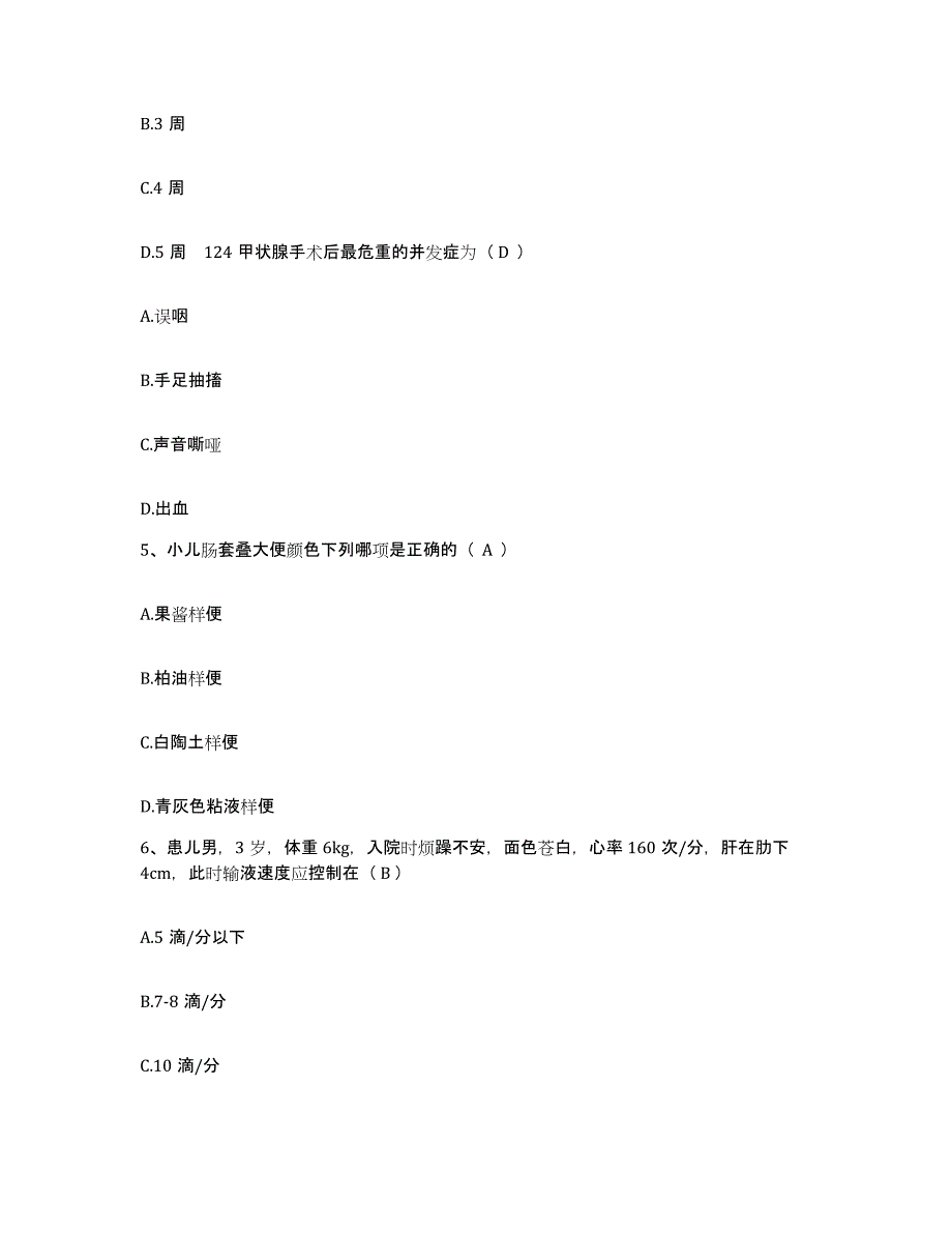 备考2025山东省肥城县肥城矿务局第二医院护士招聘能力检测试卷A卷附答案_第2页