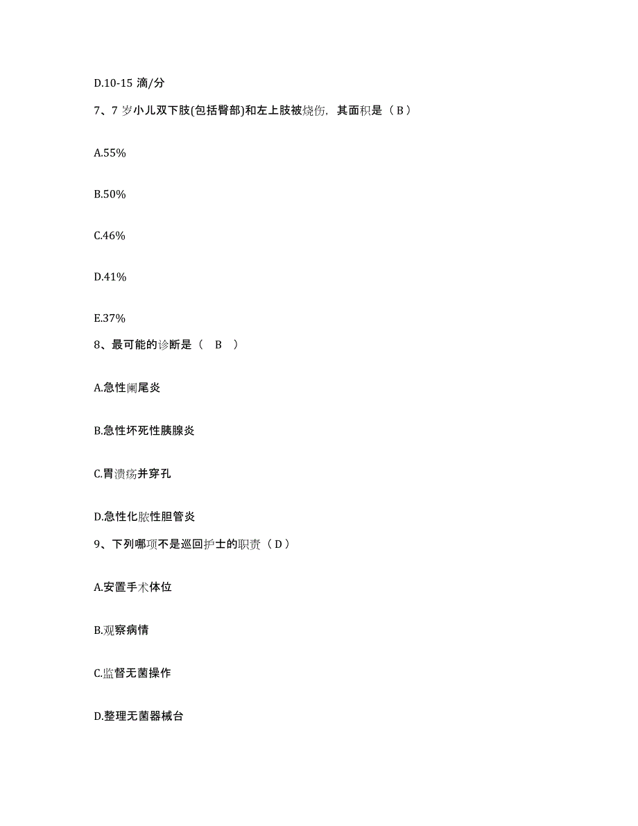 备考2025山东省肥城县肥城矿务局第二医院护士招聘能力检测试卷A卷附答案_第3页