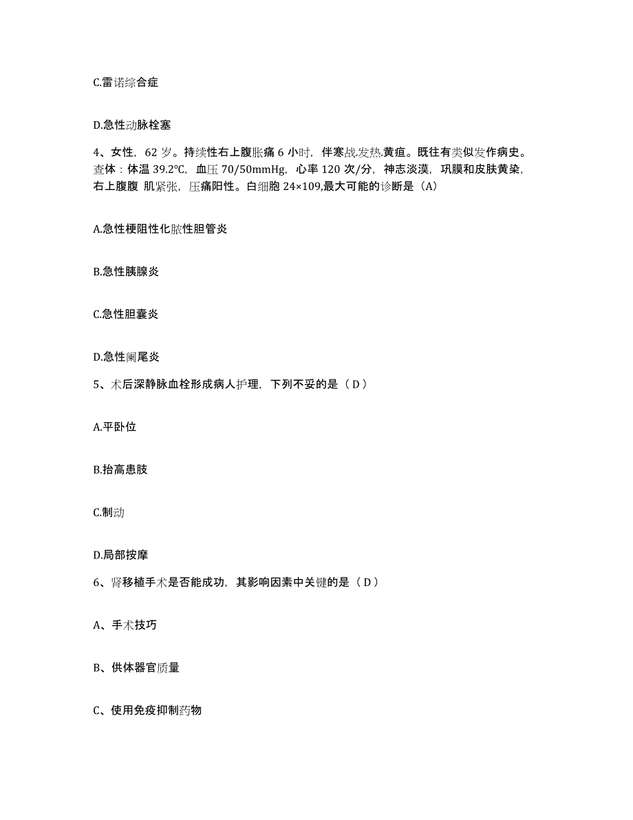 备考2025山东省即墨市第二人民医院护士招聘考前冲刺试卷A卷含答案_第2页