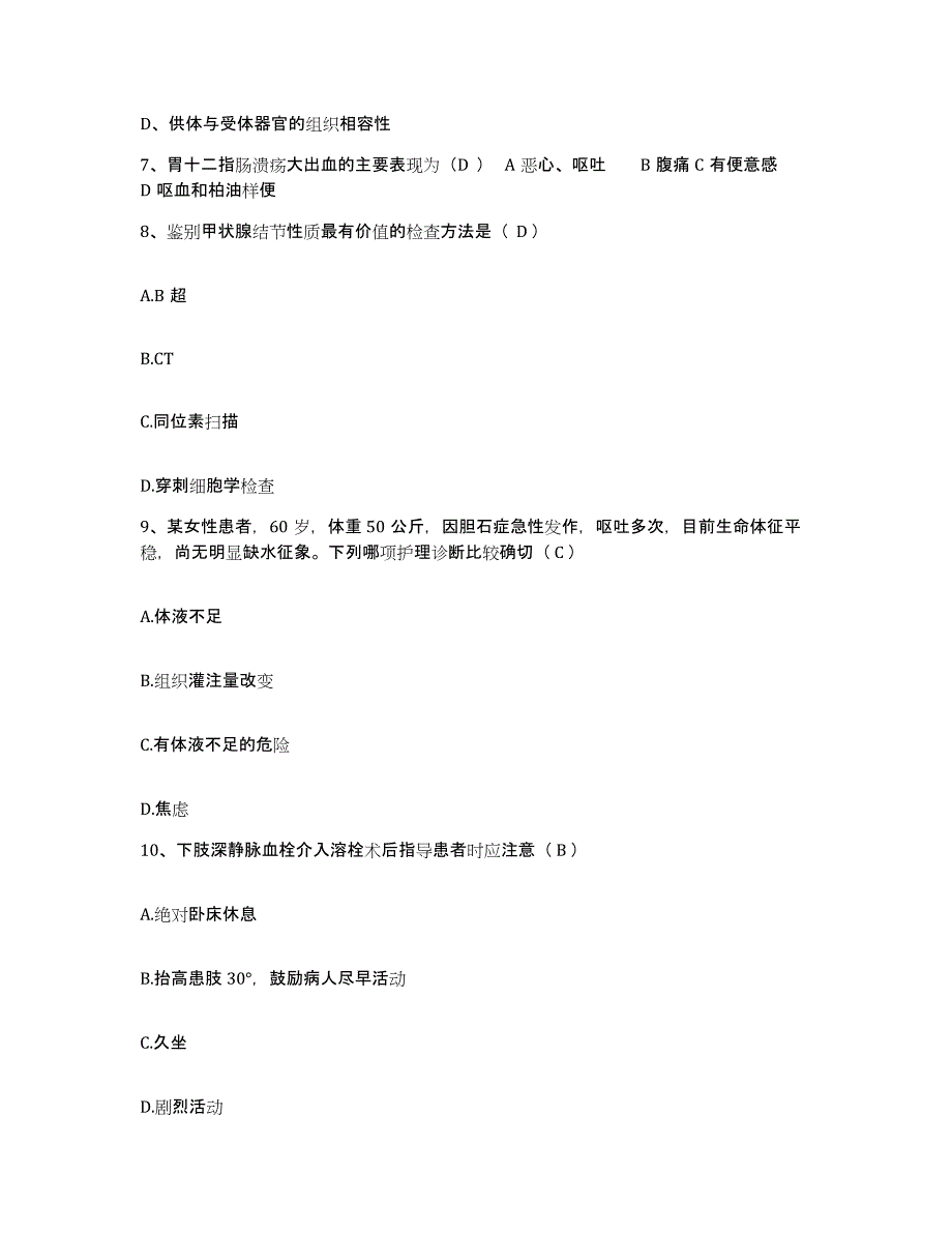 备考2025山东省即墨市第二人民医院护士招聘考前冲刺试卷A卷含答案_第3页